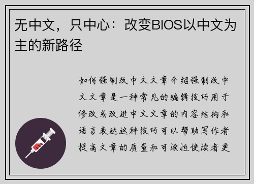 无中文，只中心：改变BIOS以中文为主的新路径