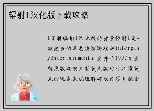 辐射1汉化版下载攻略