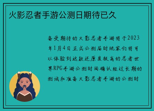 火影忍者手游公测日期待已久