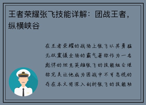 王者荣耀张飞技能详解：团战王者，纵横峡谷