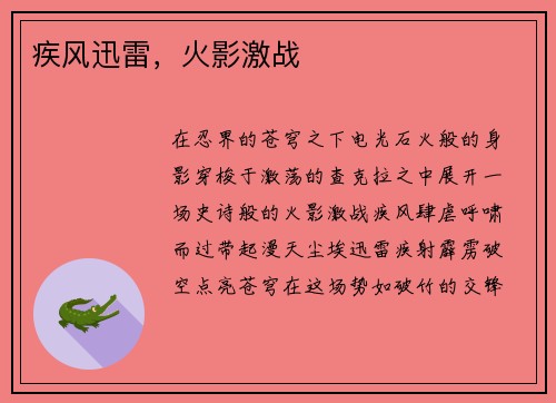 疾风迅雷，火影激战