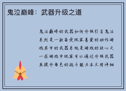 鬼泣巅峰：武器升级之道