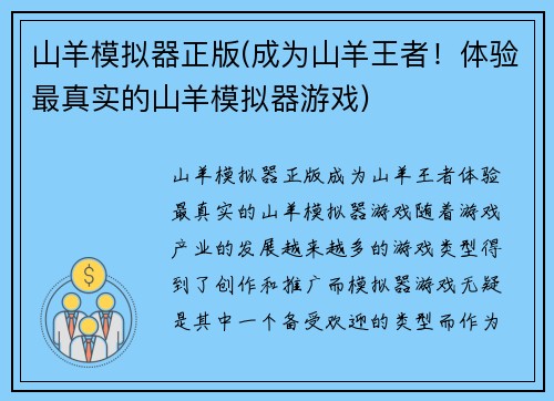山羊模拟器正版(成为山羊王者！体验最真实的山羊模拟器游戏)