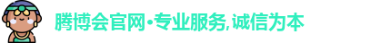 腾博会官网·专业服务,诚信为本